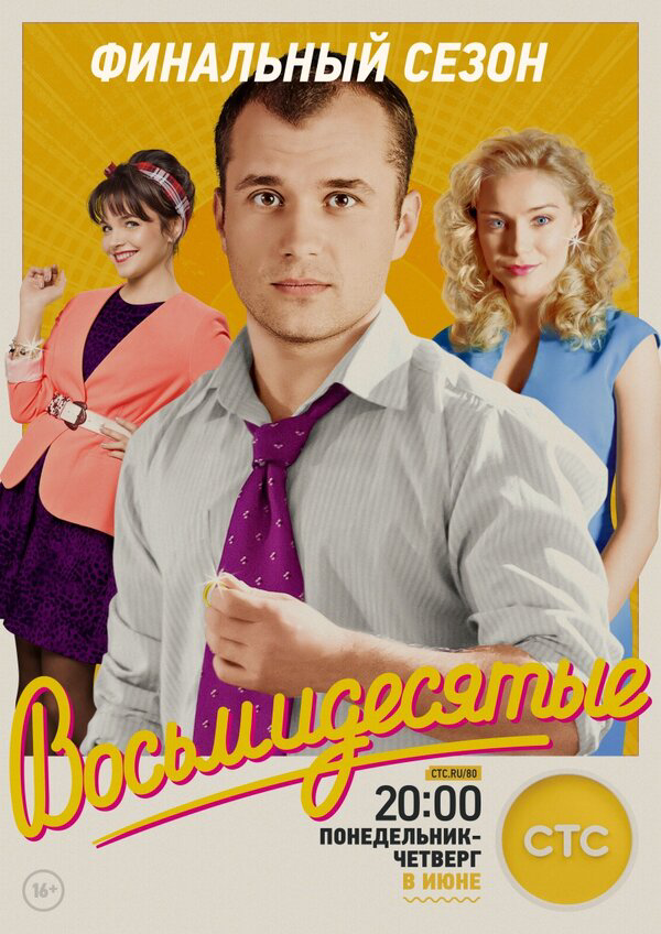 Постер сериала